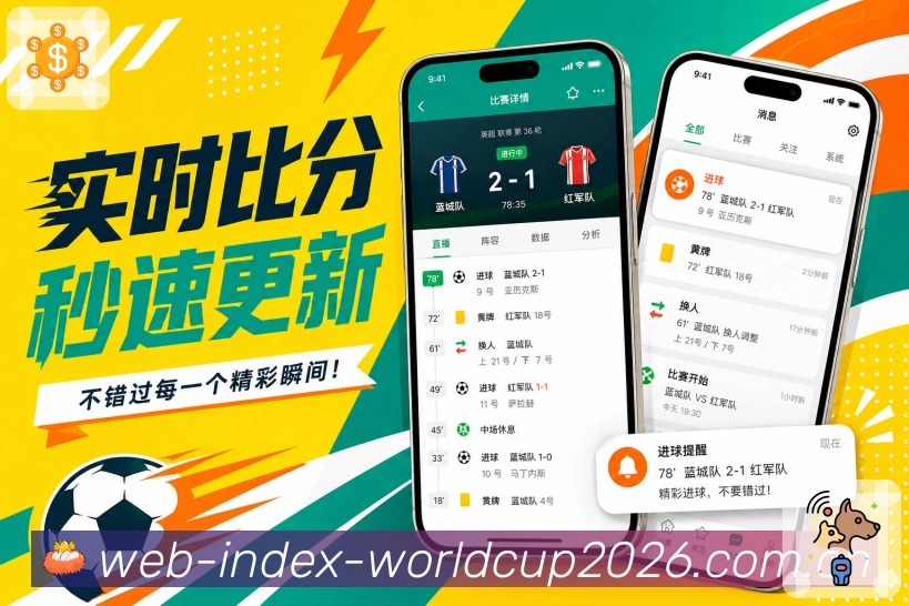世界杯下注 世界杯赛事APP展示